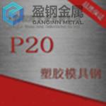 关于P20模具钢淬火的相关知识